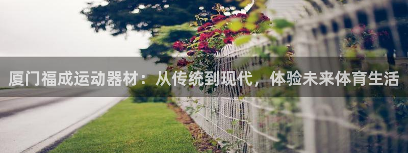 九游体育官方正版app集团官网首页网址